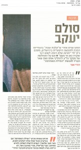 קלבת שבת - ג'קי לוי - מעריב